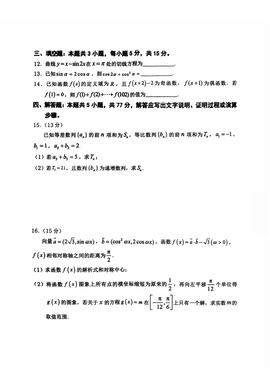 重庆市名校联盟2025-2026学年度第一期第一次联合考试数学().pdf_第3页