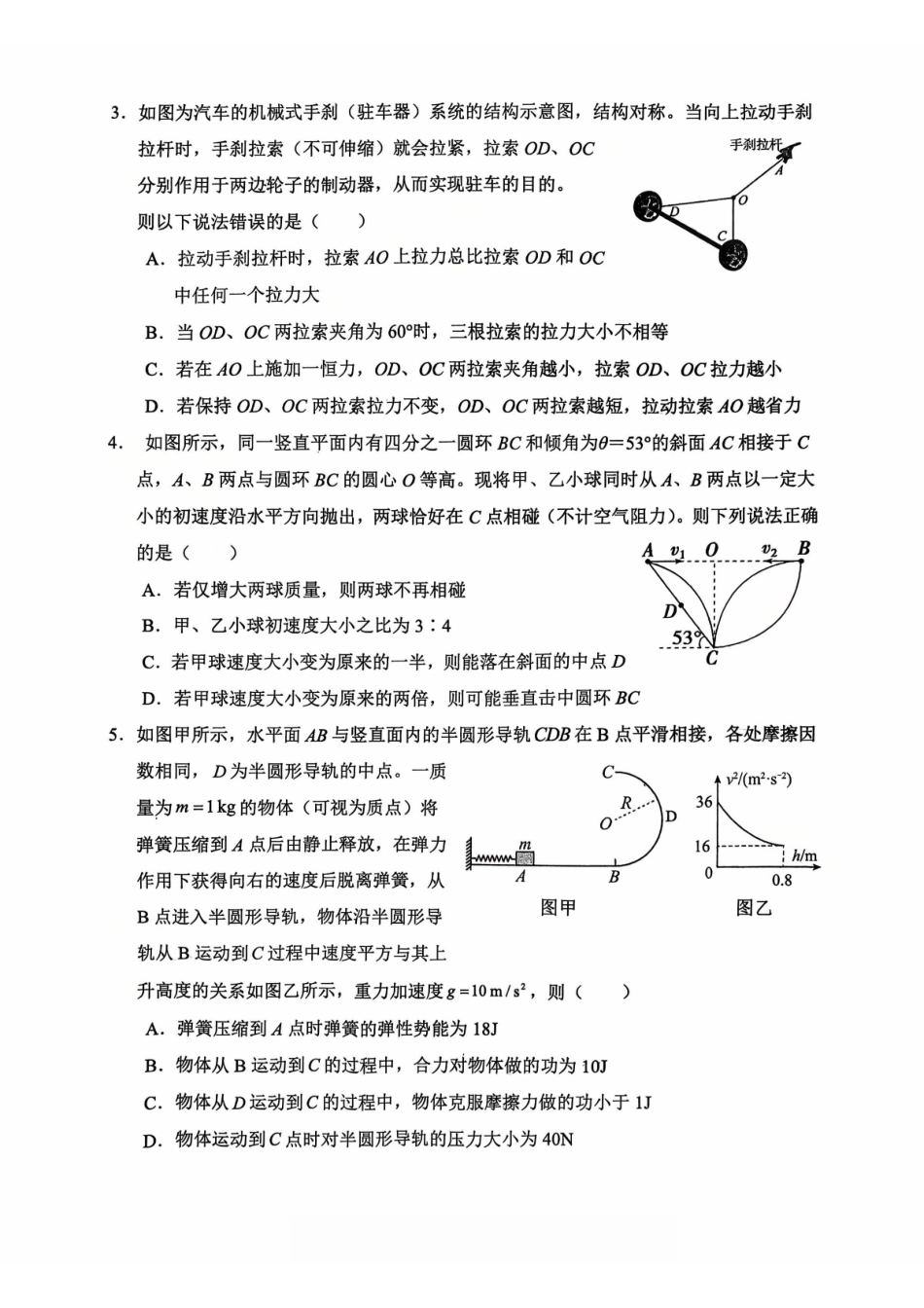 重庆市名校联盟2025-2026学年度第一期第一次联合考试物理().pdf_第2页