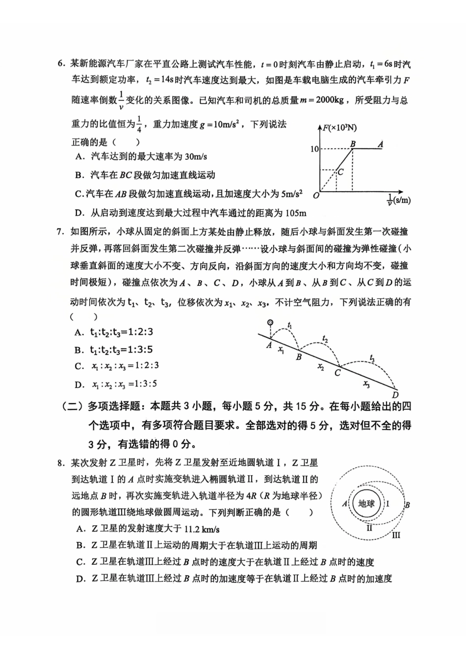 重庆市名校联盟2025-2026学年度第一期第一次联合考试物理().pdf_第3页