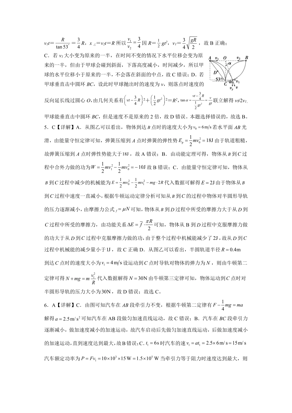 重庆市名校联盟2025-2026学年度第一期第一次联合考试物理答案().pdf_第2页