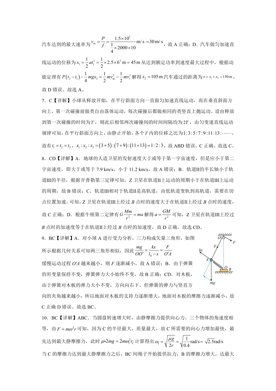 重庆市名校联盟2025-2026学年度第一期第一次联合考试物理答案().pdf_第3页