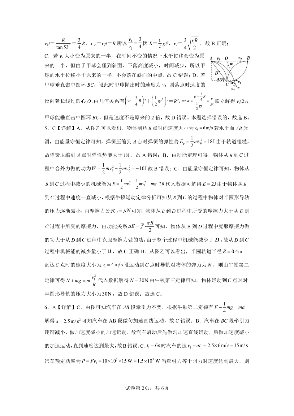 重庆市名校联盟2025-2026学年度第一期第一次联合考试物理答案.pdf_第2页