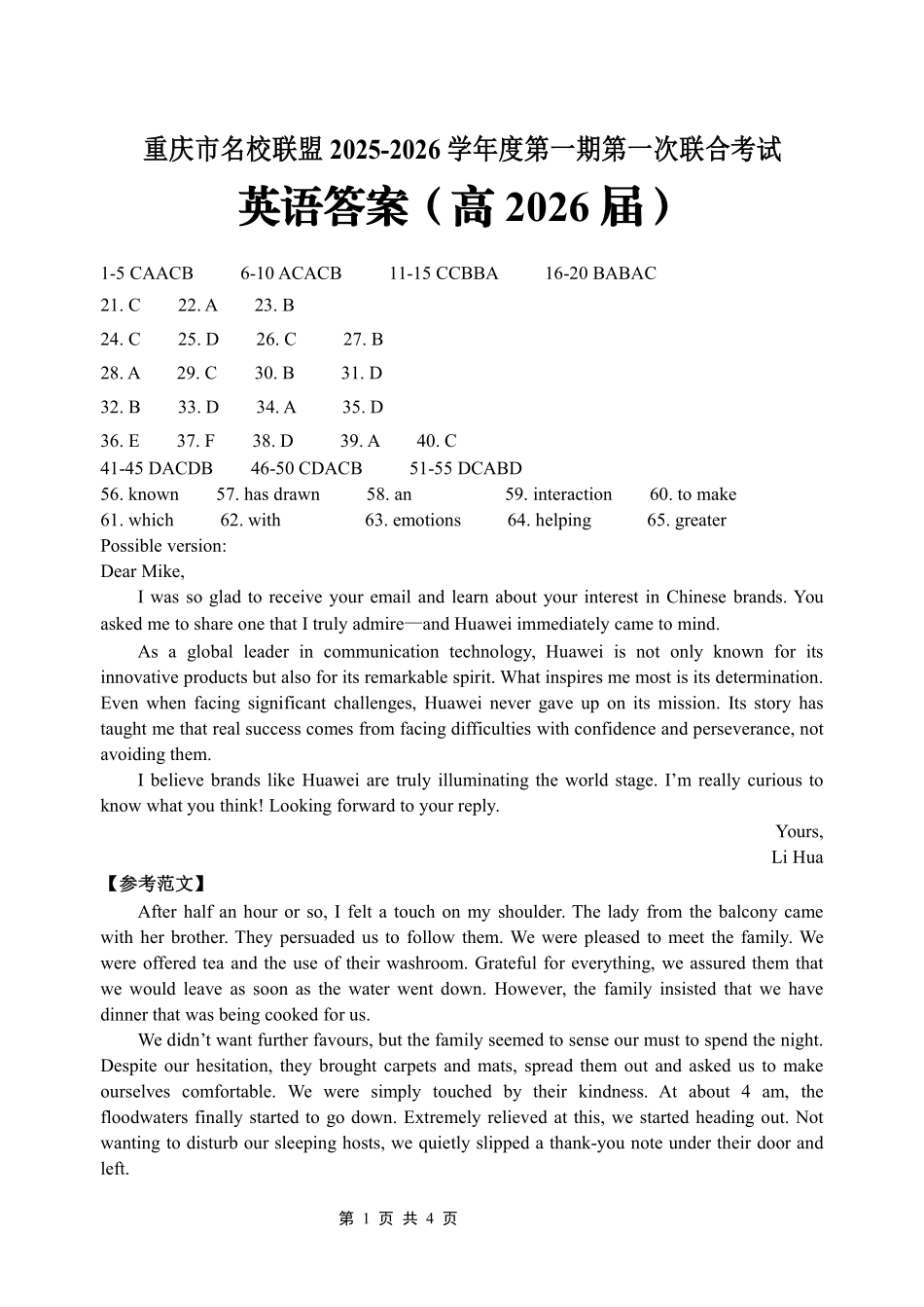 重庆市名校联盟2025-2026学年度第一期第一次联合考试英语答案().pdf_第1页