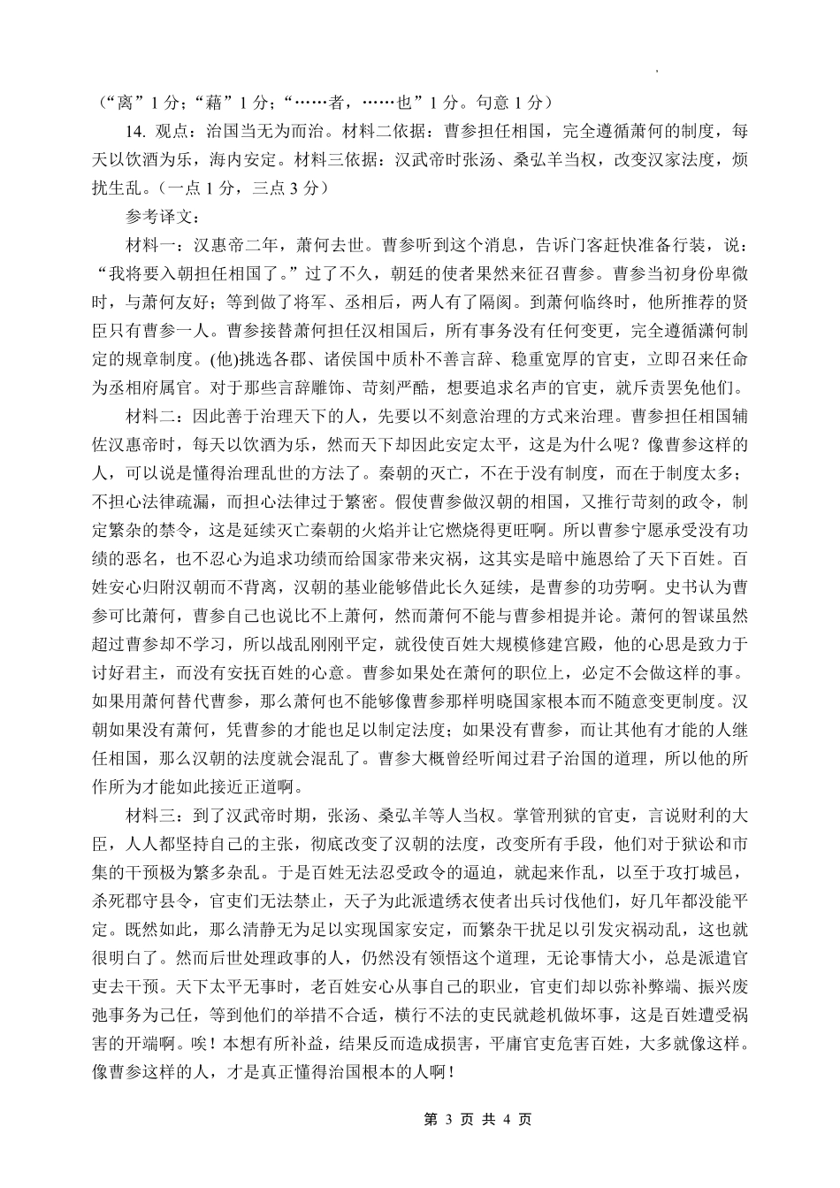 重庆市名校联盟2025-2026学年度第一期第一次联合考试语文答案().pdf_第3页