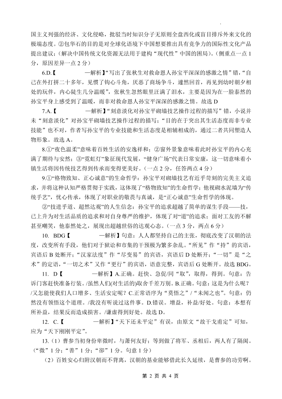 重庆市名校联盟2025-2026学年度第一期第一次联合考试语文答案.pdf_第2页