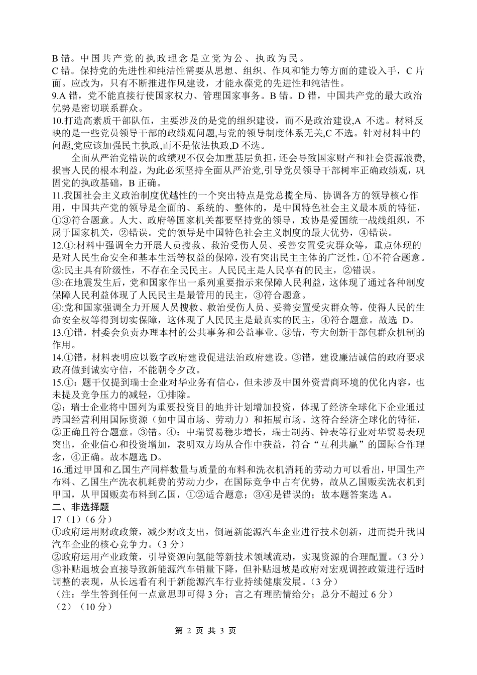重庆市名校联盟2025-2026学年度第一期第一次联合考试政治答案().pdf_第2页