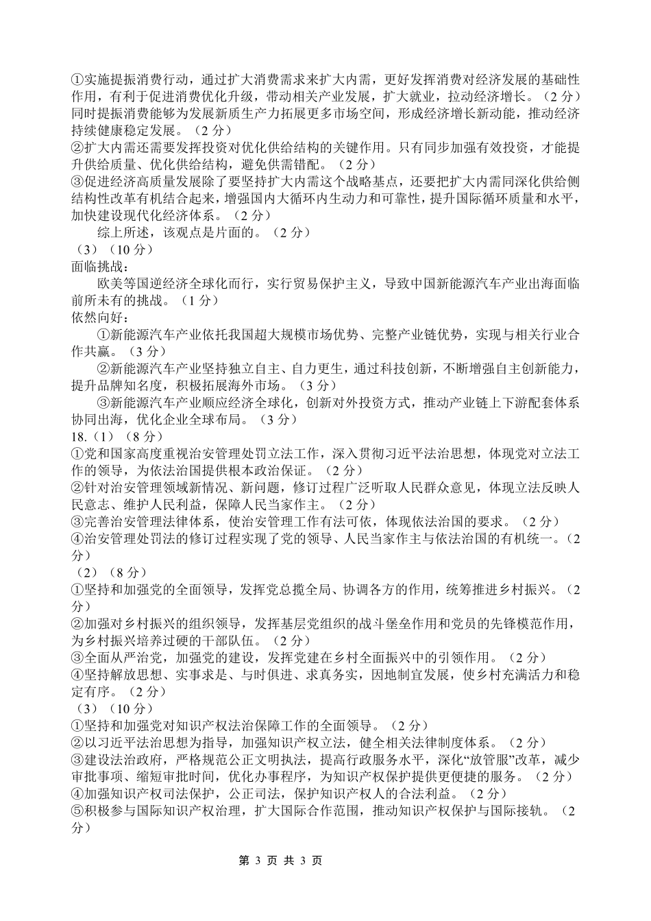 重庆市名校联盟2025-2026学年度第一期第一次联合考试政治答案().pdf_第3页