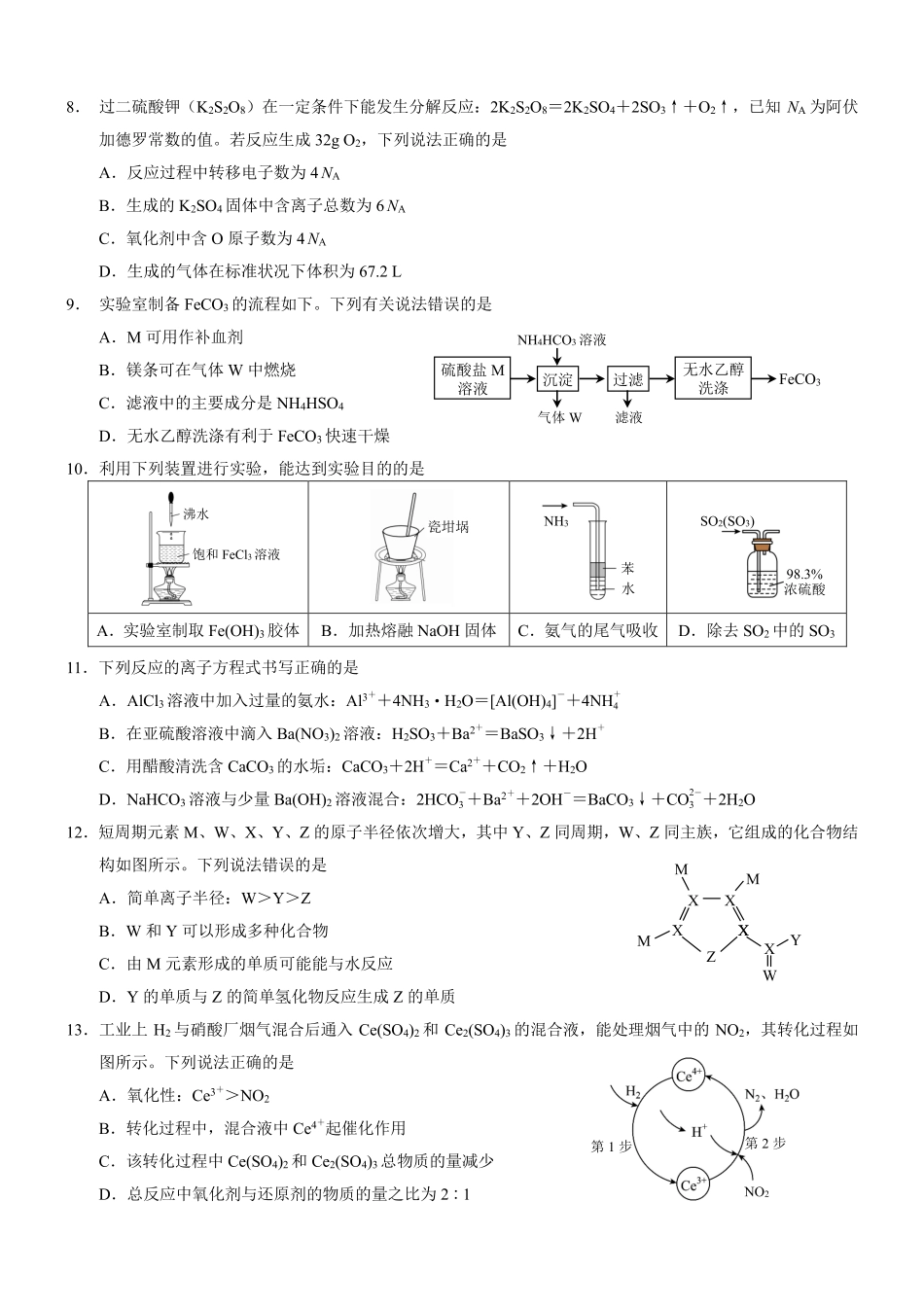 重庆市普通高中学业水平选择性考试月调研测试卷化学+答案().pdf_第2页