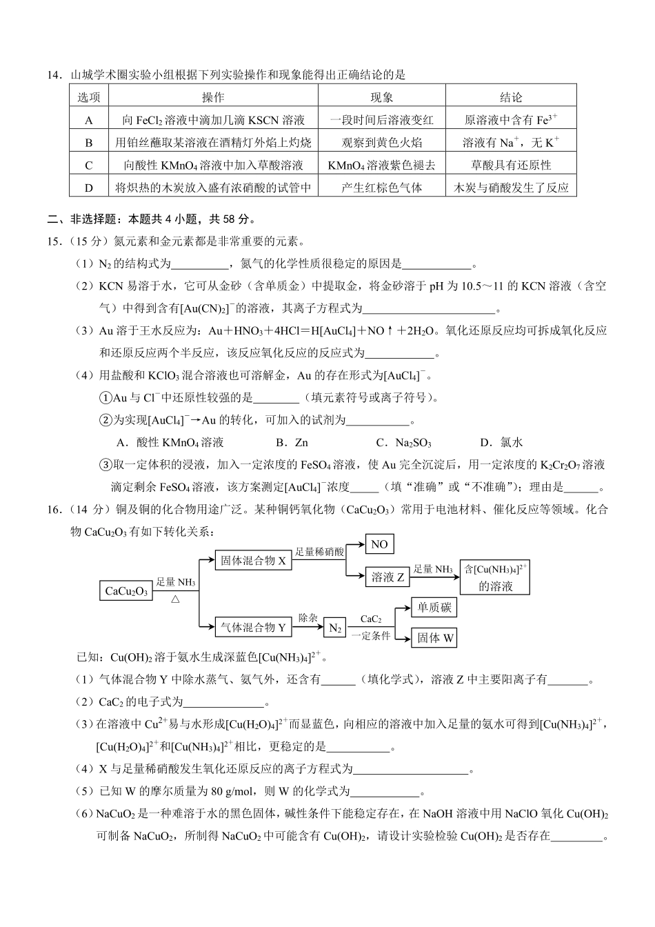 重庆市普通高中学业水平选择性考试月调研测试卷化学+答案().pdf_第3页