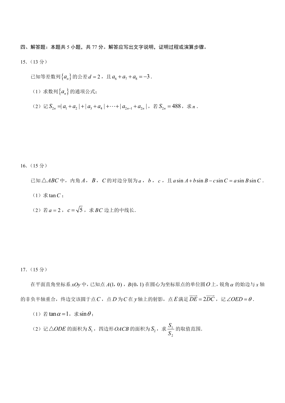 重庆市普通高中学业水平选择性考试月调研测试卷数学+答案().pdf_第3页