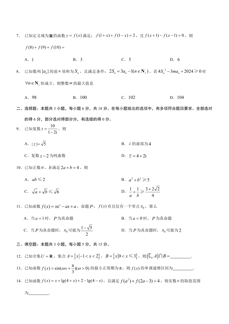 重庆市普通高中学业水平选择性考试月调研测试卷数学+答案.pdf_第2页