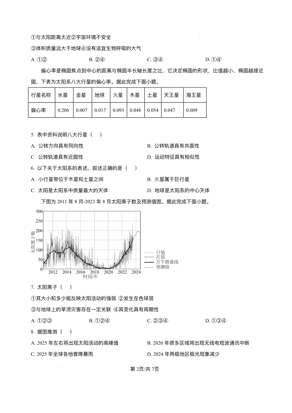 重庆市渝西中学2025-2026学年高一上学期0月月考地理试题含答案.pdf_第2页