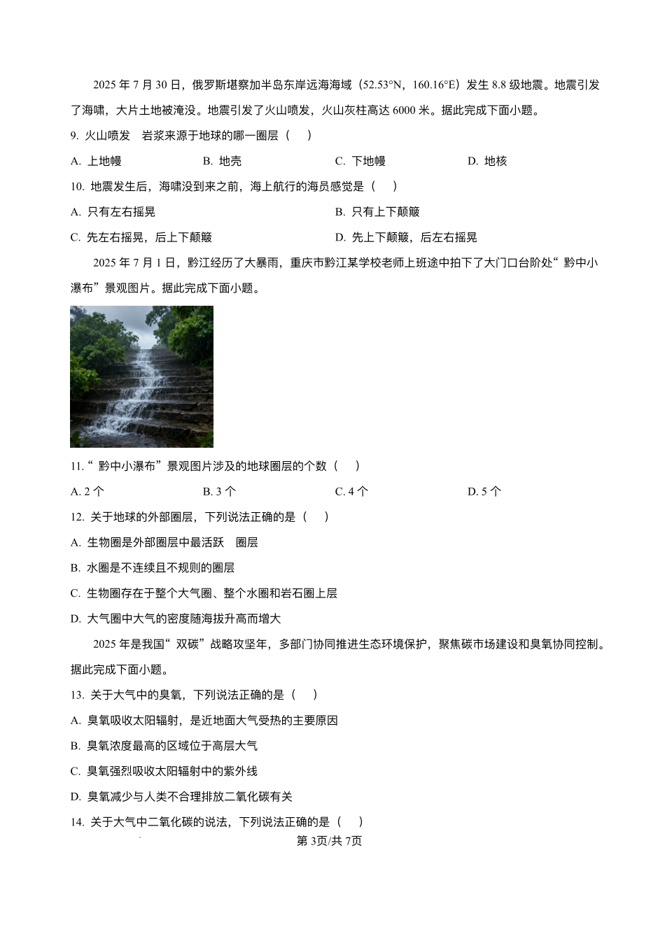 重庆市渝西中学2025-2026学年高一上学期0月月考地理试题含答案.pdf_第3页