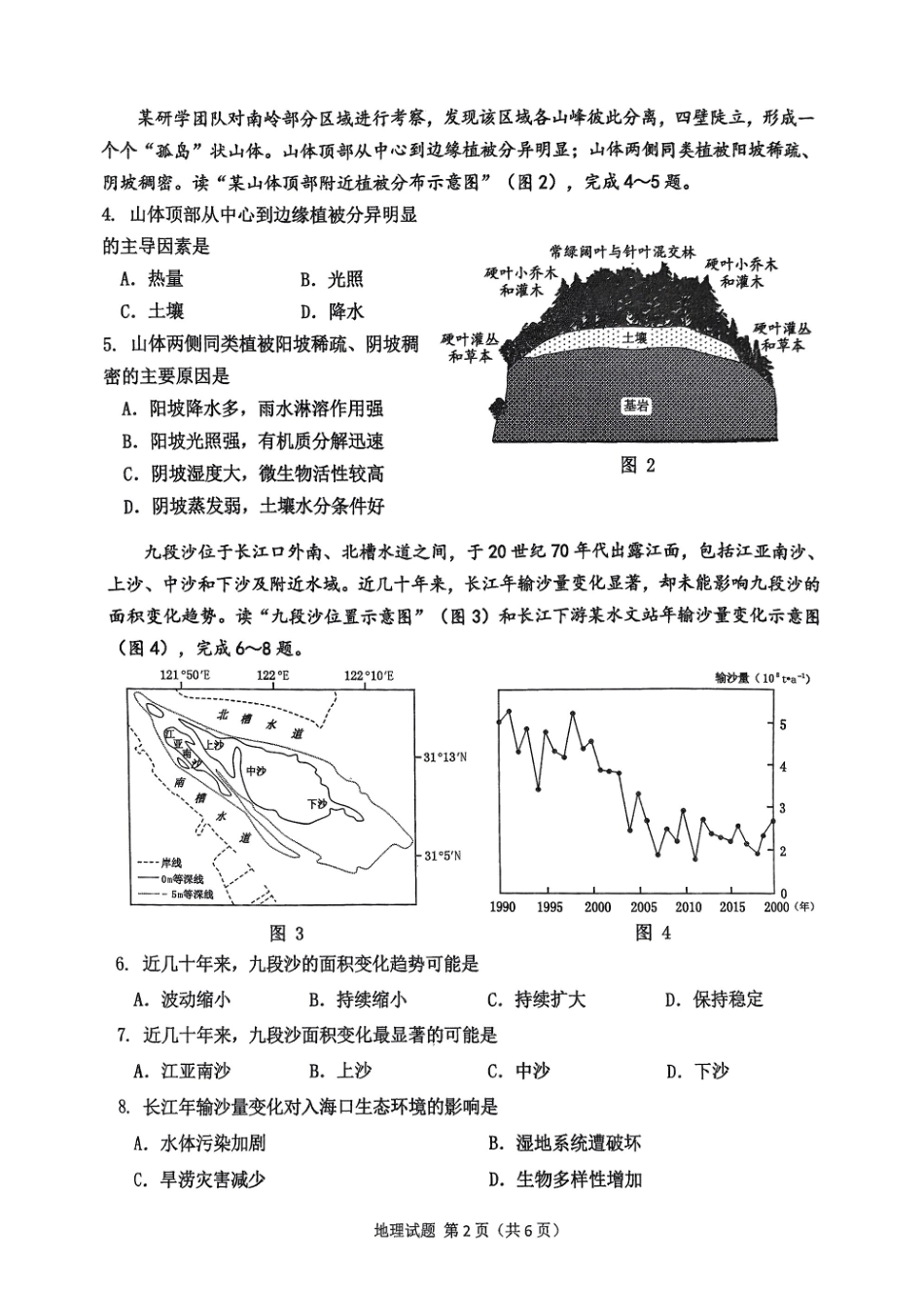 重庆主城五区高三期中地理.pdf_第2页