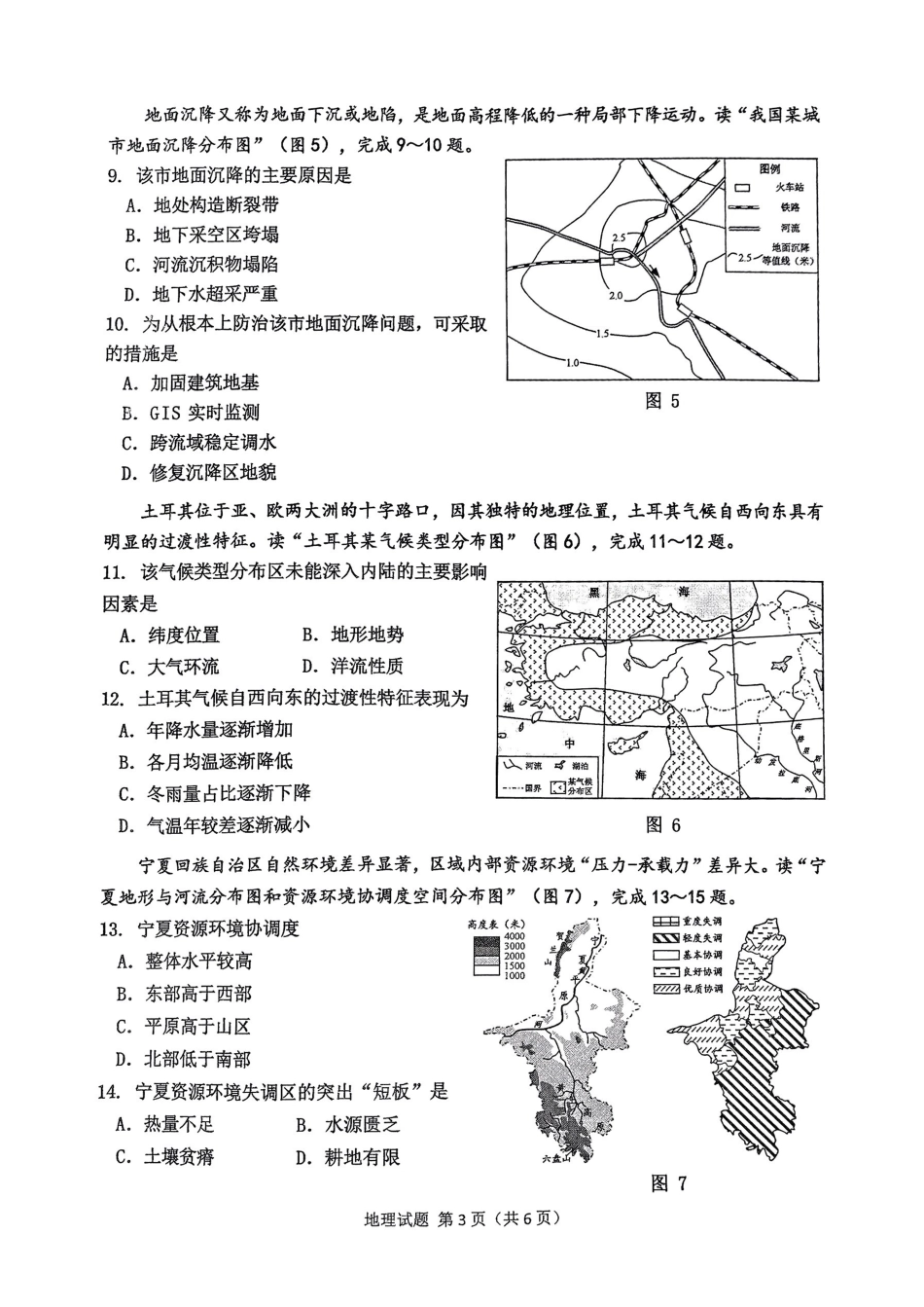 重庆主城五区高三期中地理.pdf_第3页