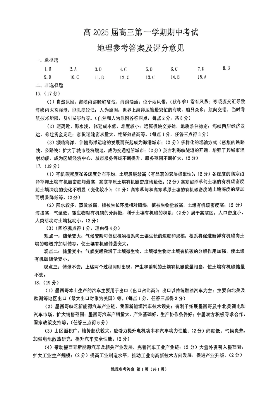 重庆主城五区高三期中地理答案.pdf_第1页