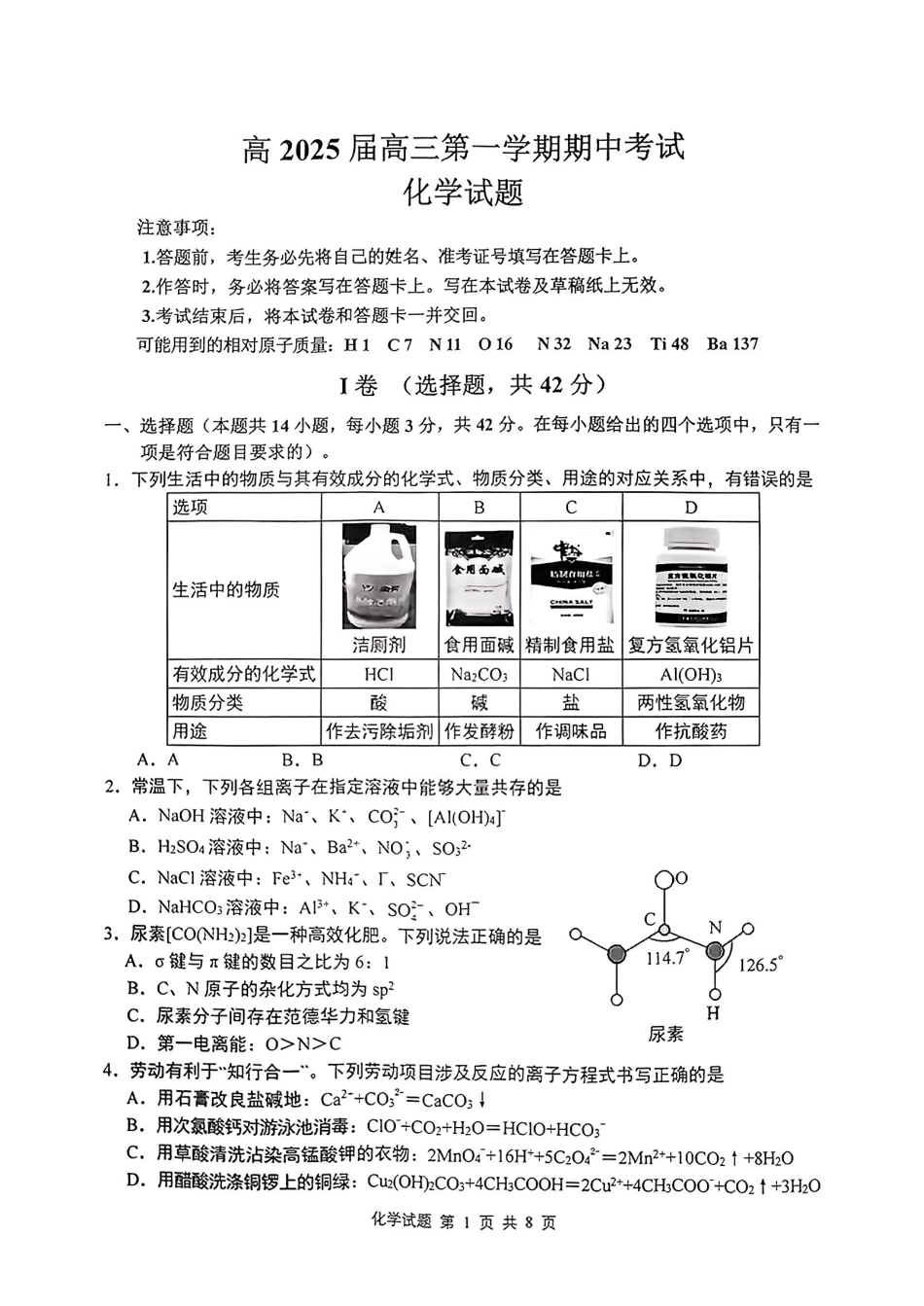 重庆主城五区高三期中化学.pdf_第1页
