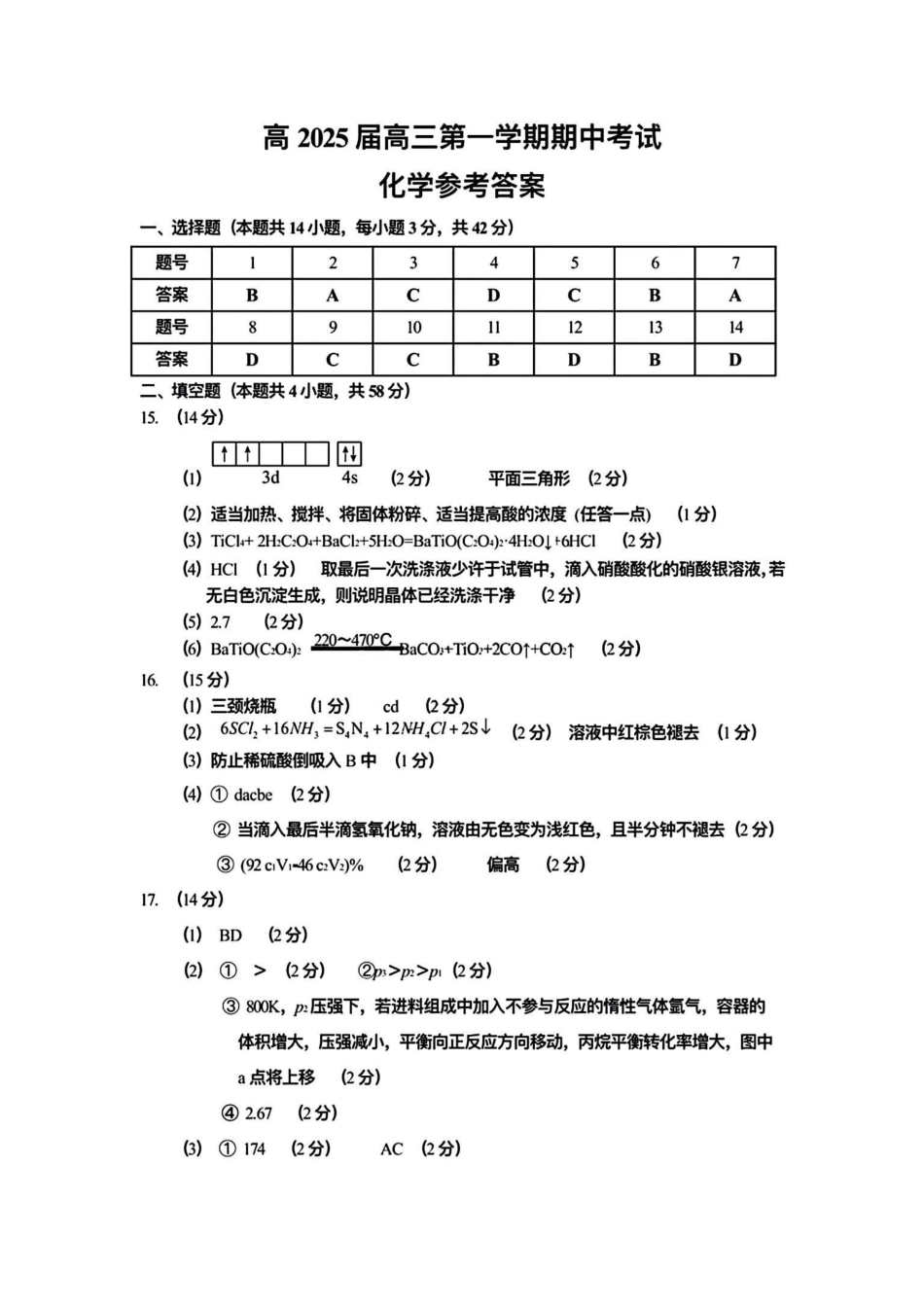 重庆主城五区高三期中化学答案.pdf_第1页