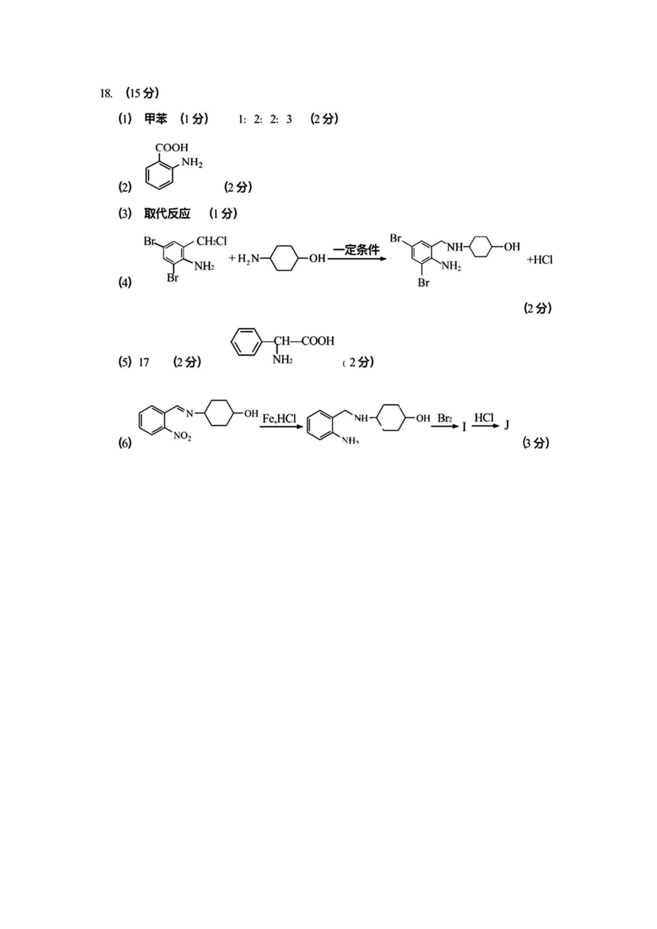 重庆主城五区高三期中化学答案.pdf_第2页