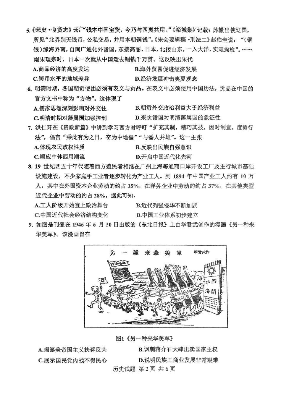 重庆主城五区高三期中历史.pdf_第2页