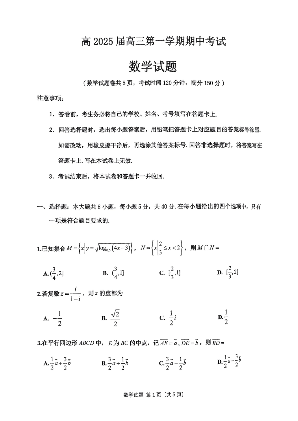 重庆主城五区高三期中数学.pdf_第1页