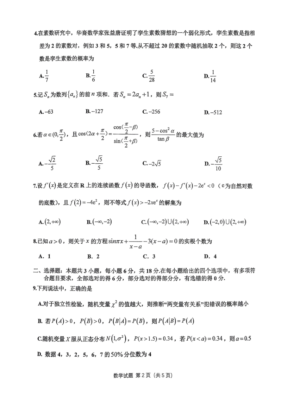 重庆主城五区高三期中数学.pdf_第2页
