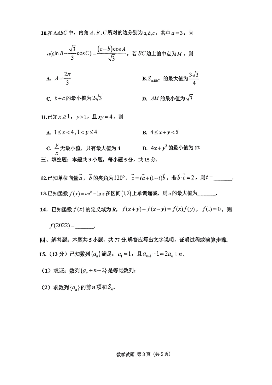 重庆主城五区高三期中数学.pdf_第3页