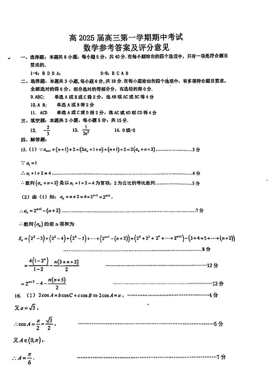 重庆主城五区高三期中数学答案.pdf_第1页