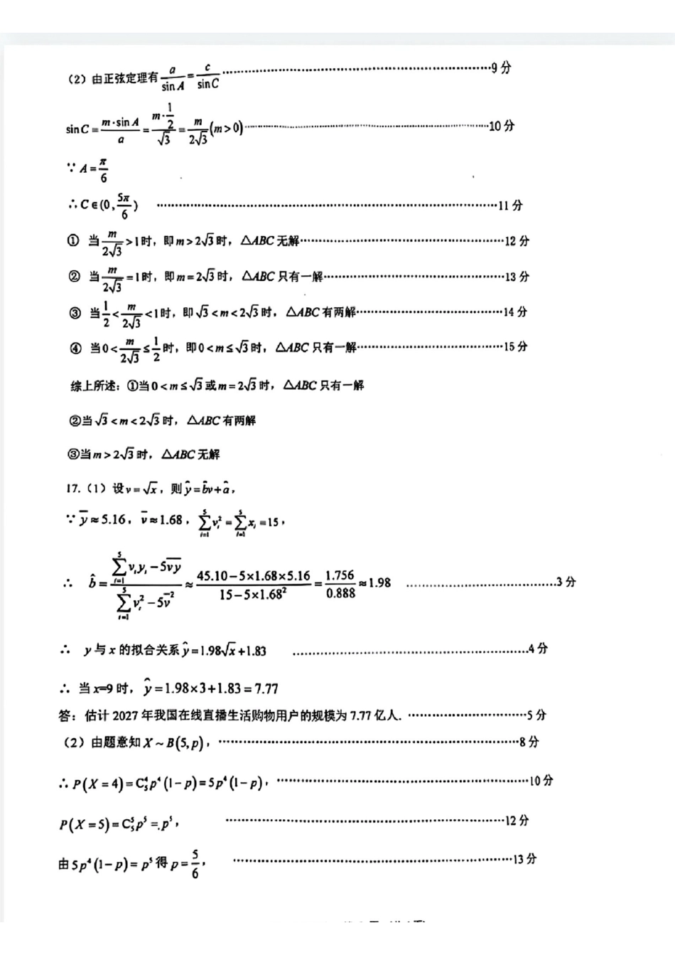 重庆主城五区高三期中数学答案.pdf_第2页
