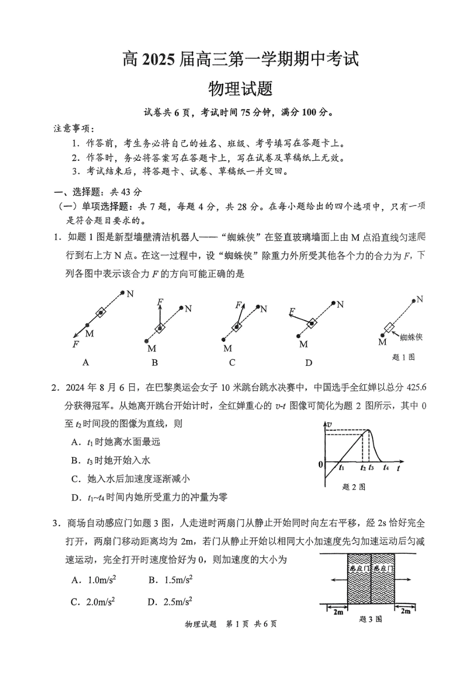 重庆主城五区高三期中物理.pdf_第1页