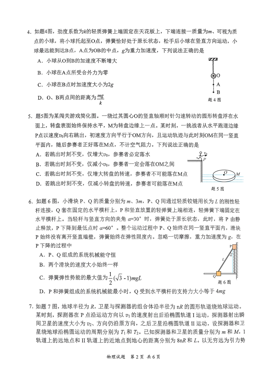 重庆主城五区高三期中物理.pdf_第2页