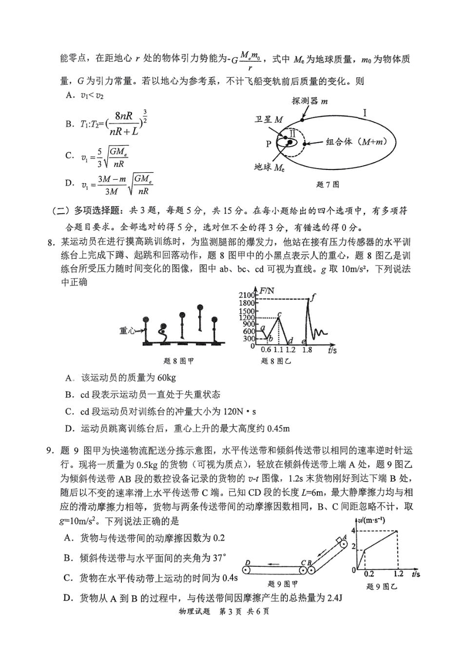 重庆主城五区高三期中物理.pdf_第3页