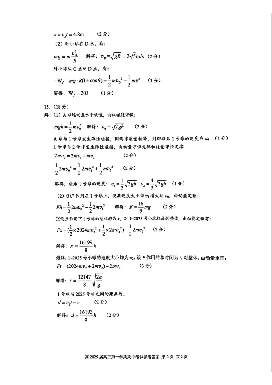 重庆主城五区高三期中物理答案.pdf_第2页