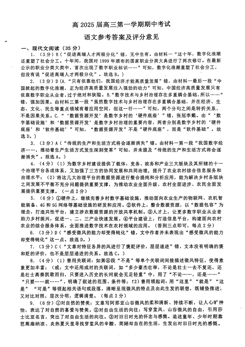 重庆主城五区高三期中语文答案.pdf_第1页