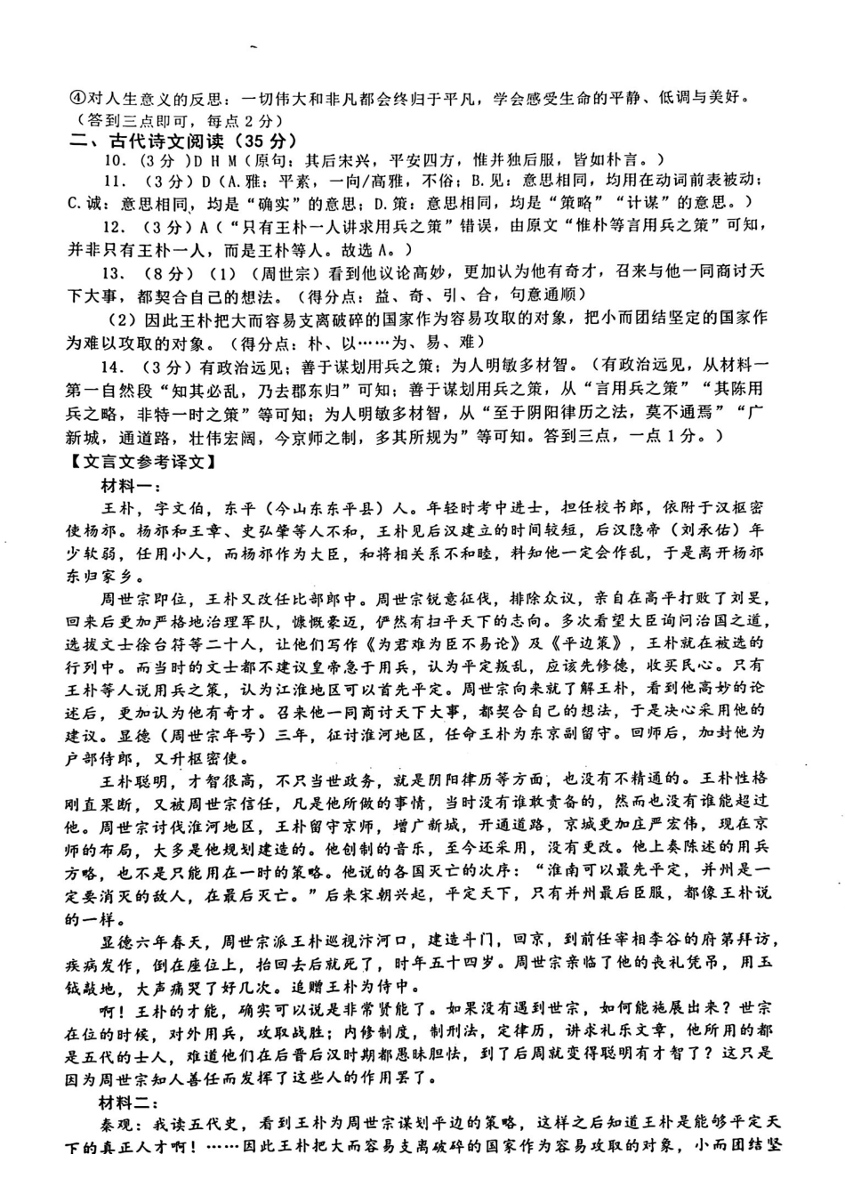 重庆主城五区高三期中语文答案.pdf_第2页