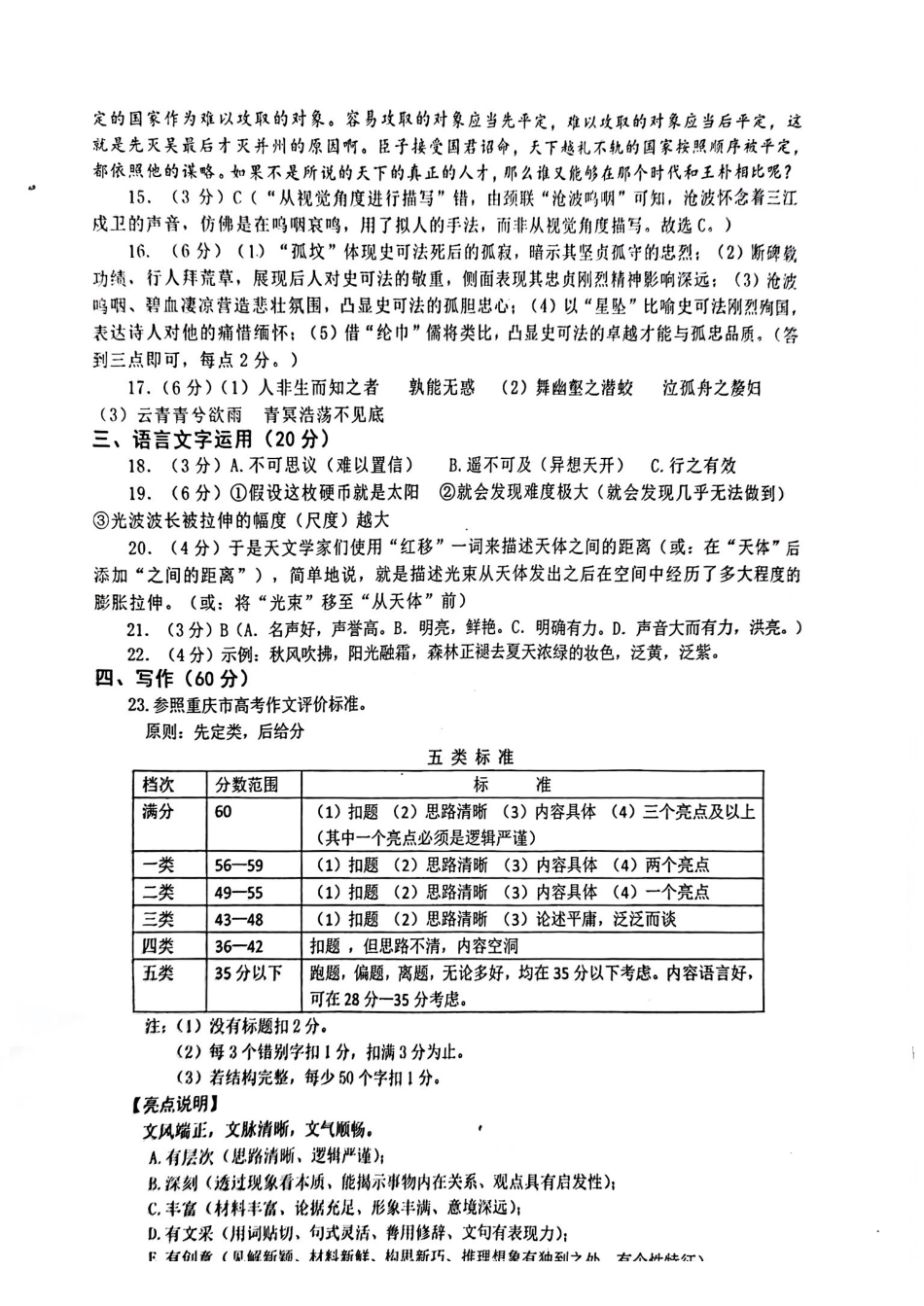 重庆主城五区高三期中语文答案.pdf_第3页