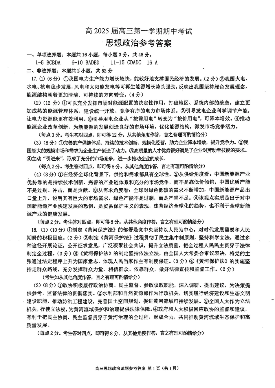 重庆主城五区高三期中政治答案.pdf_第1页