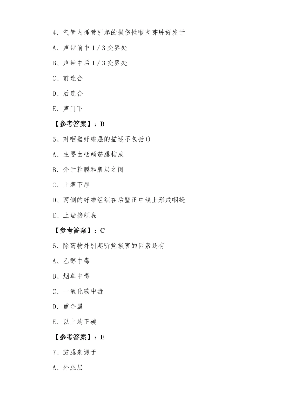 主治医师资格考试耳鼻喉科期末测试试卷（含答案）.pdf_第2页