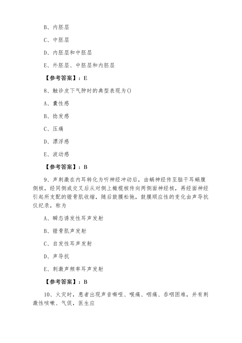 主治医师资格考试耳鼻喉科期末测试试卷（含答案）.pdf_第3页