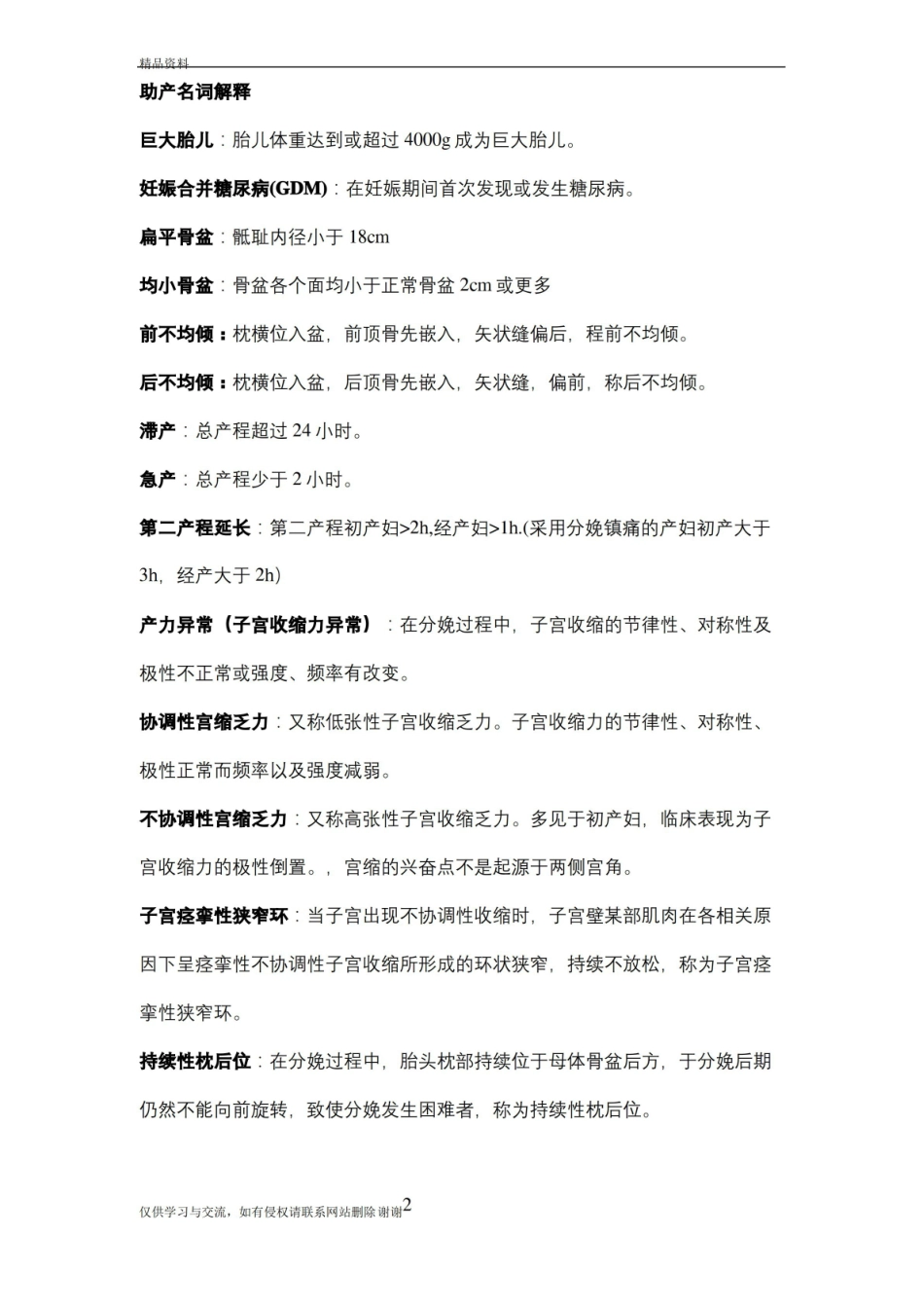 助产名词解释复习进程.pdf_第2页