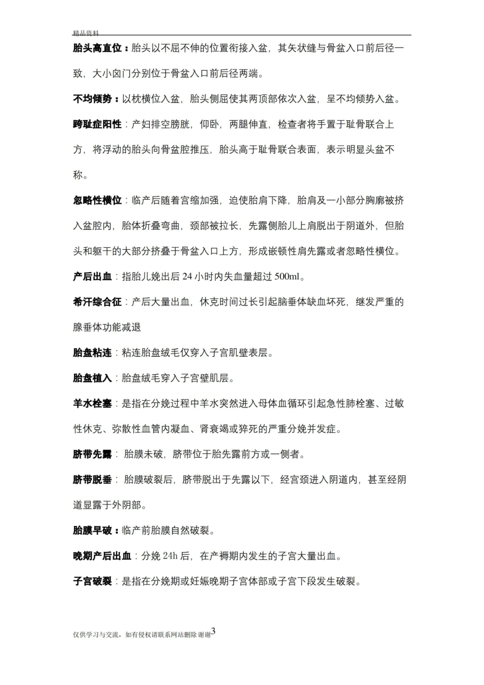 助产名词解释复习进程.pdf_第3页