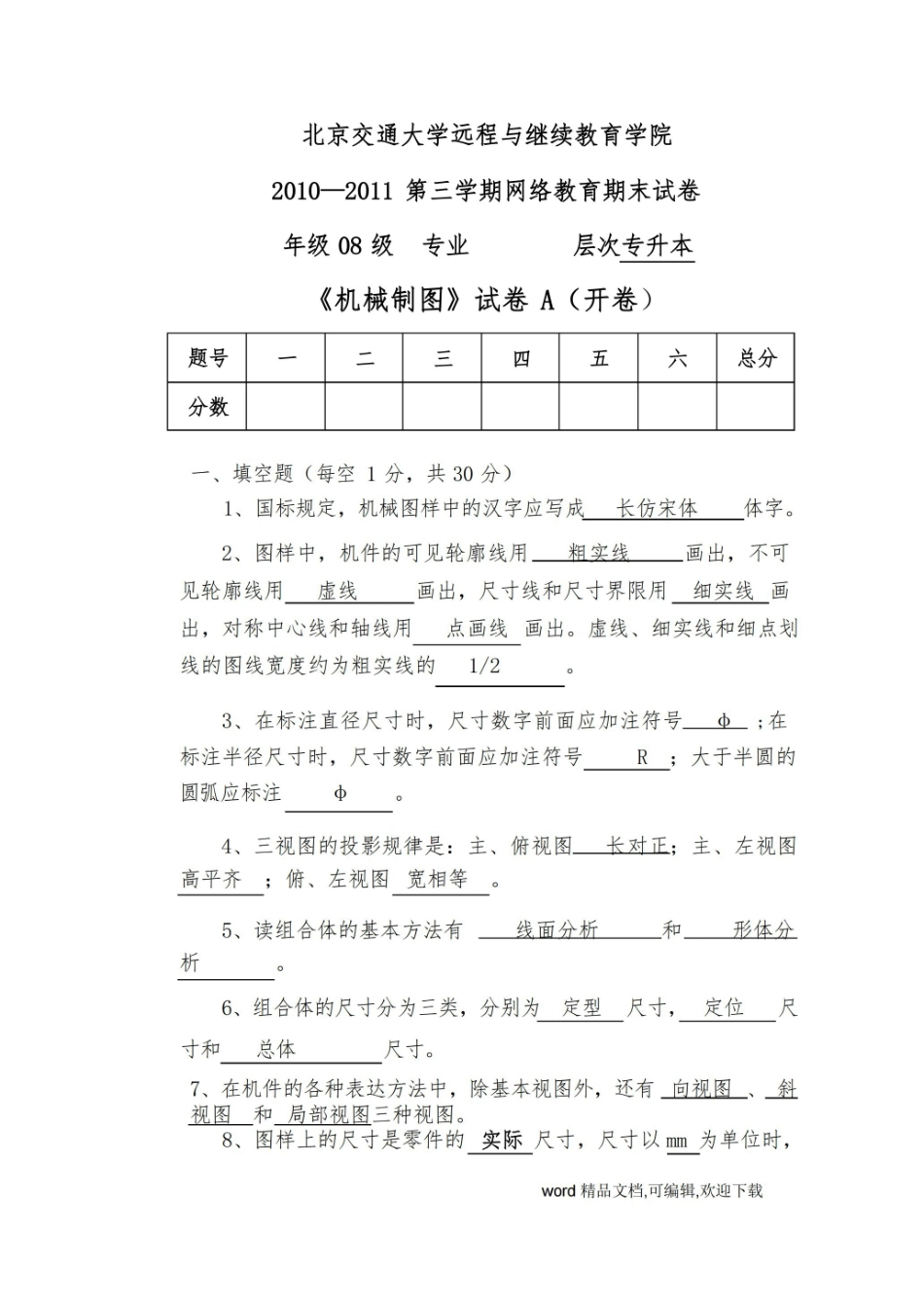 专升本考试机械制图A试卷及答案.pdf_第1页