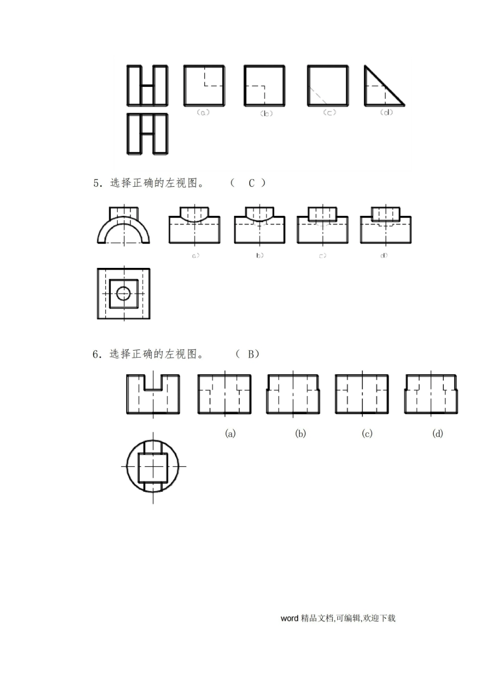 专升本考试机械制图A试卷及答案.pdf_第3页