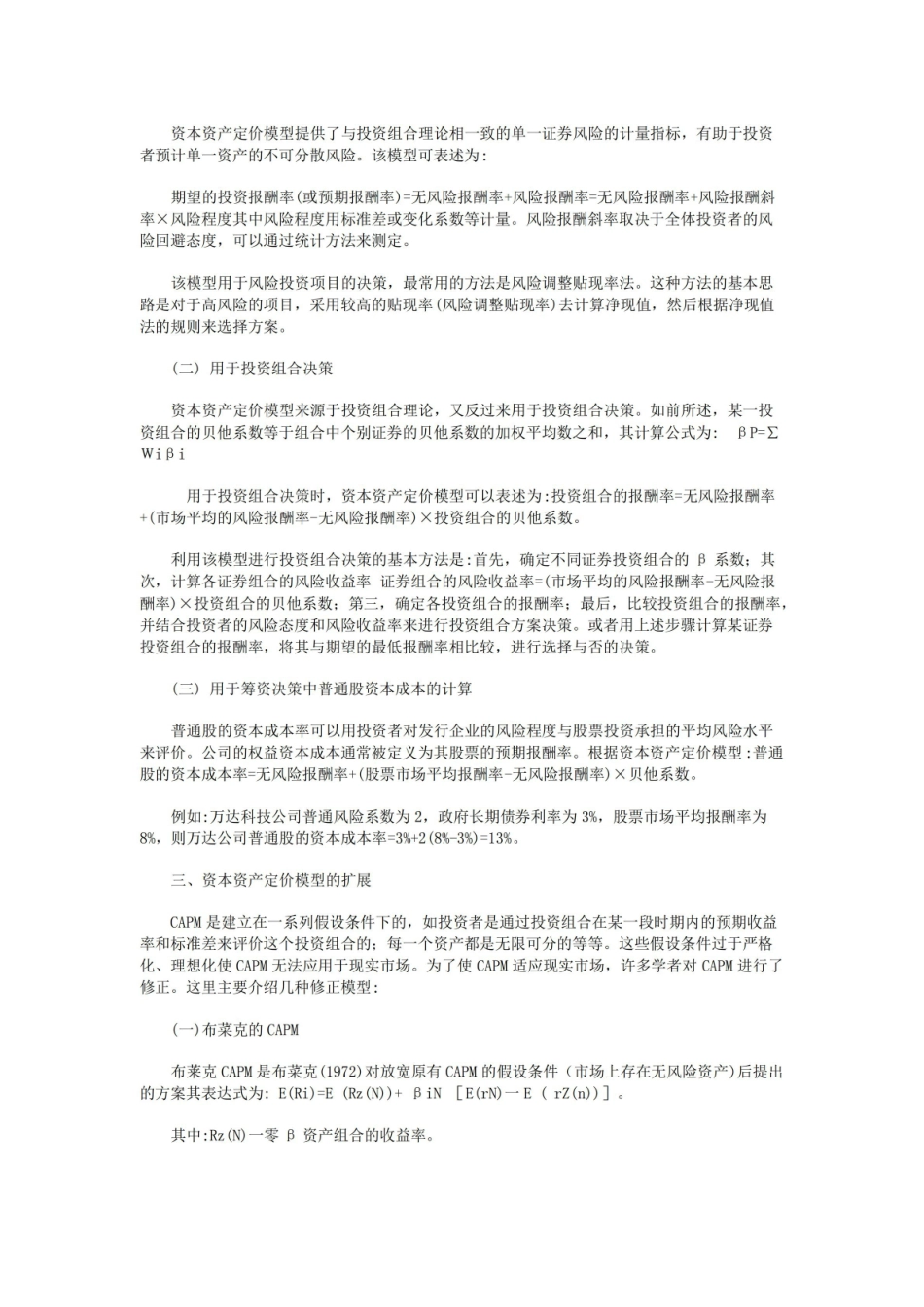 资本资产定价模型及其应用.pdf_第2页