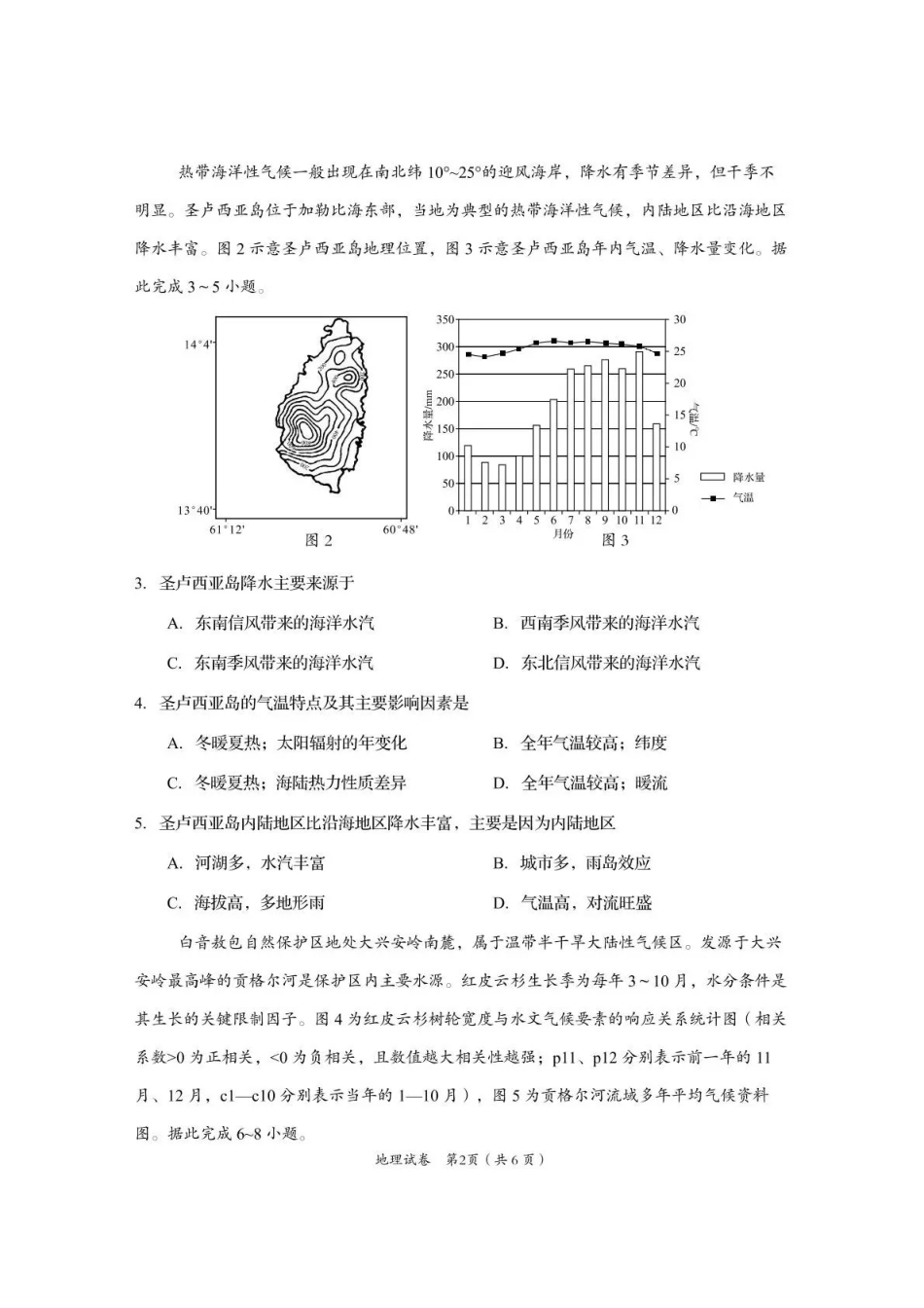 资阳市高中2023级第一次诊断性考试地理().pdf_第2页