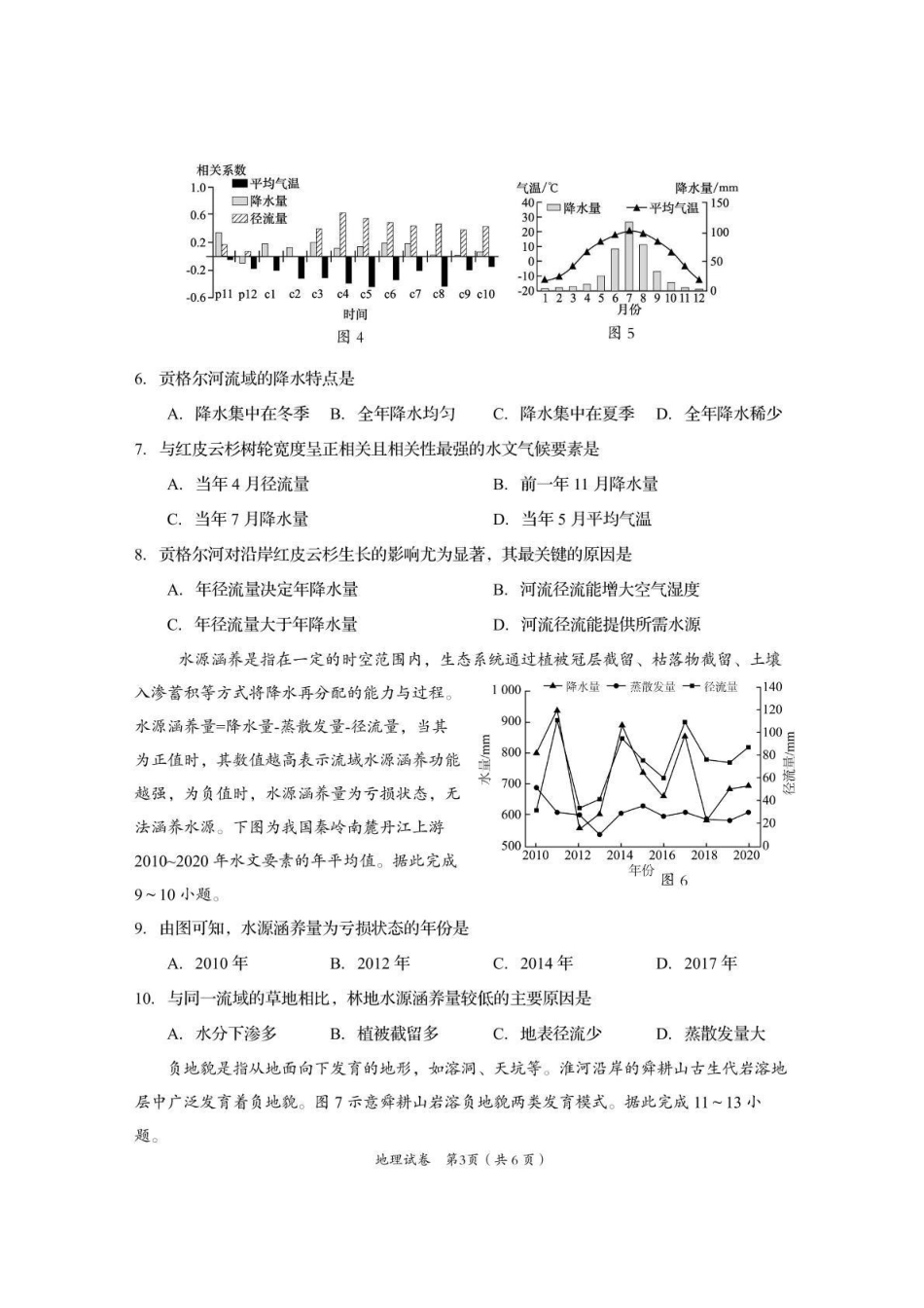 资阳市高中2023级第一次诊断性考试地理().pdf_第3页