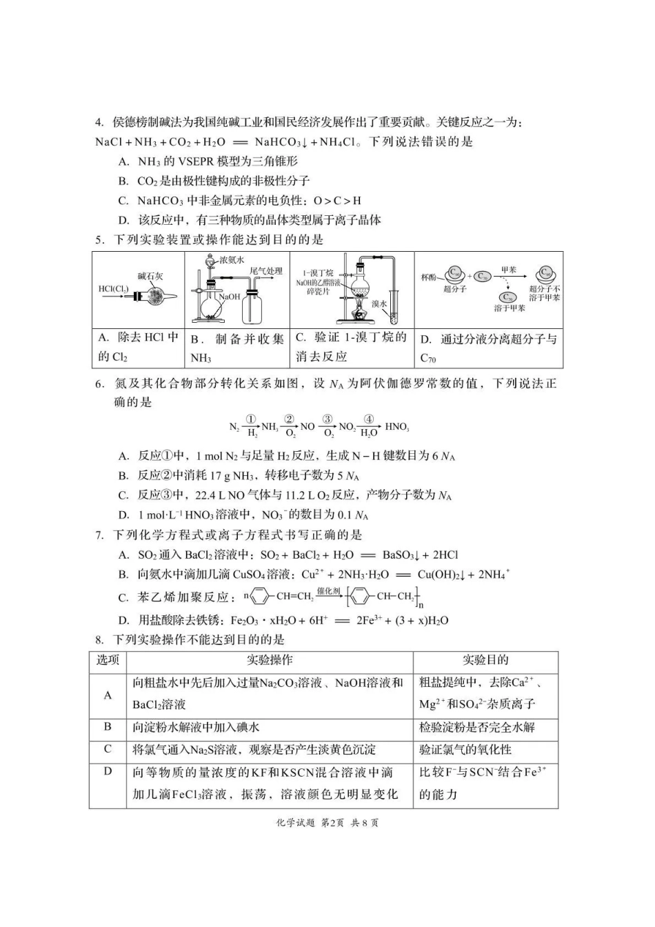 资阳市高中2023级第一次诊断性考试化学().pdf_第2页