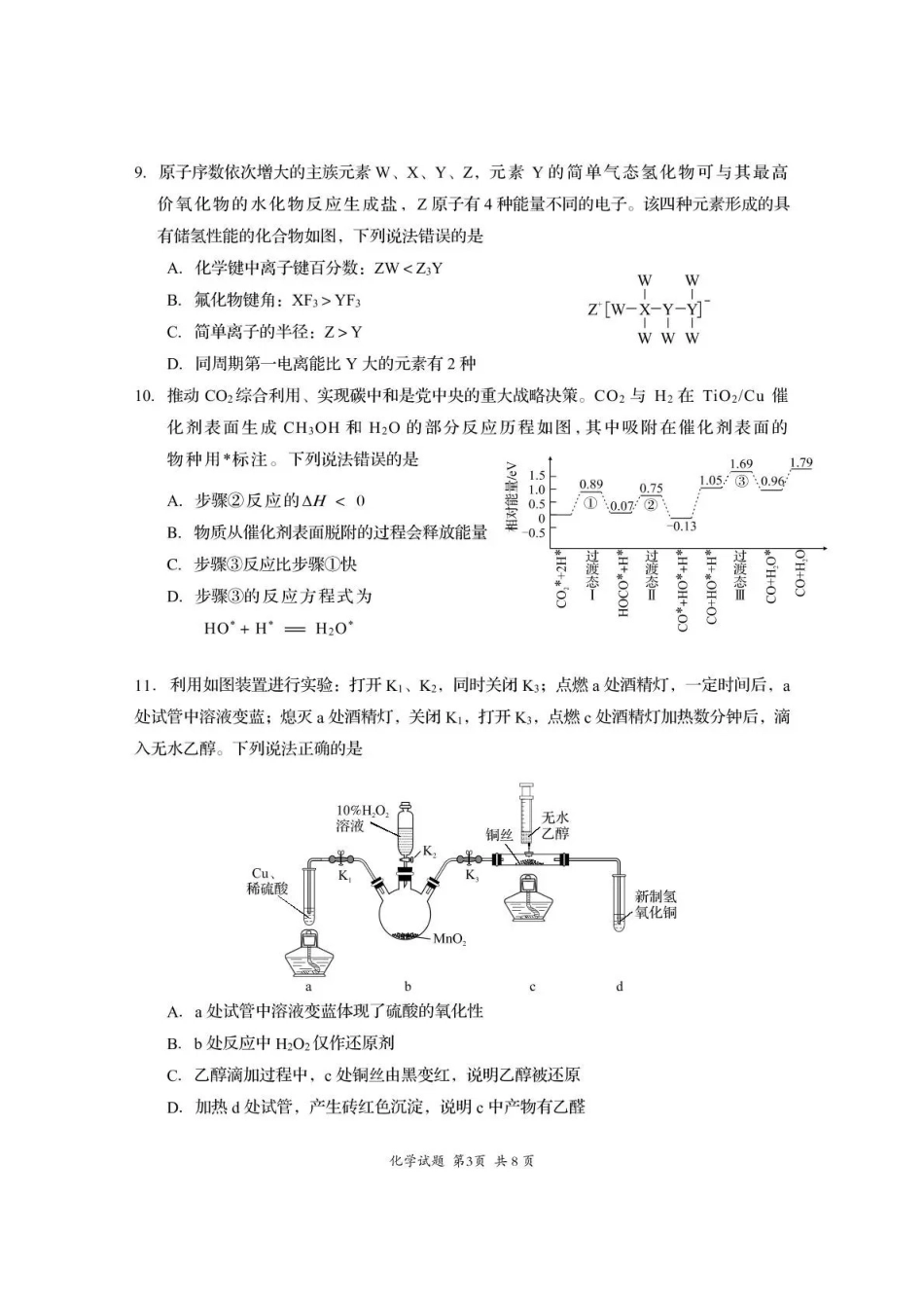 资阳市高中2023级第一次诊断性考试化学().pdf_第3页