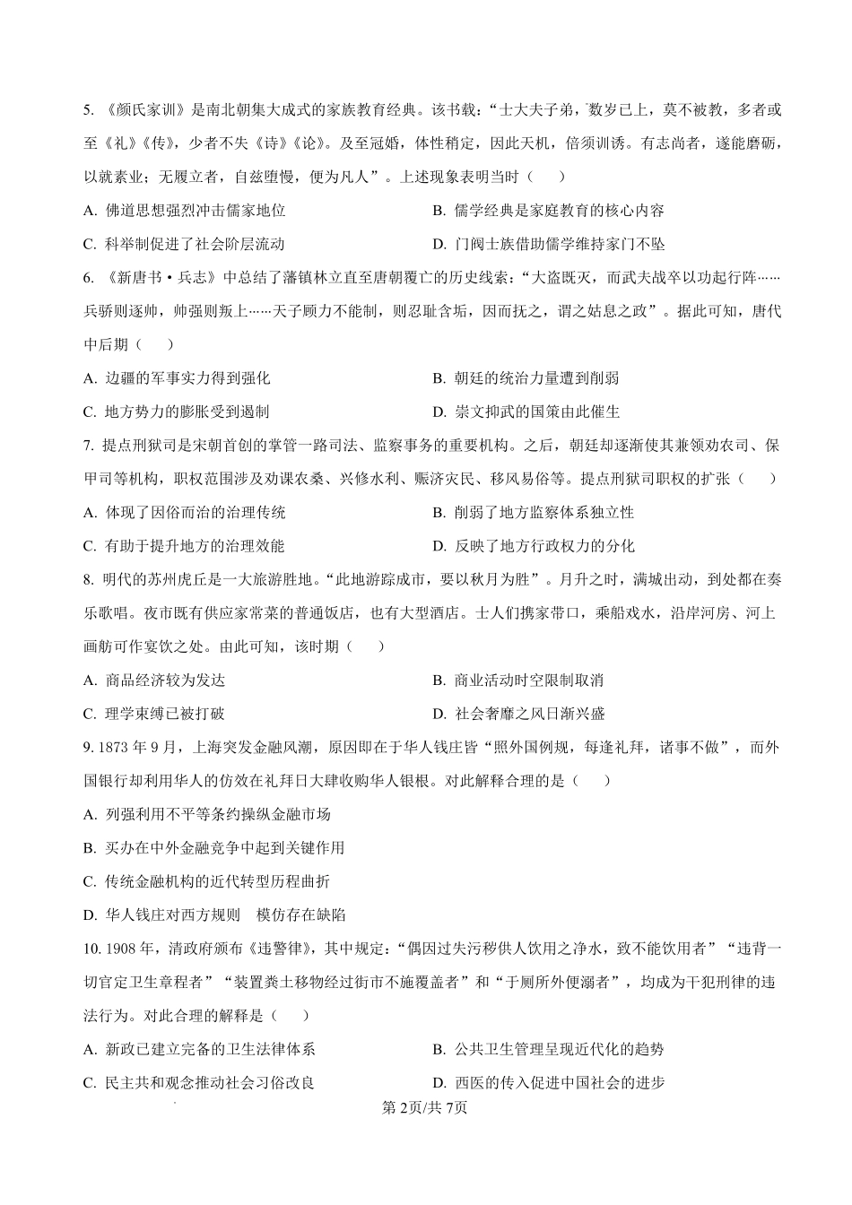 资阳市高中2023级第一次诊断性考试历史().pdf_第2页