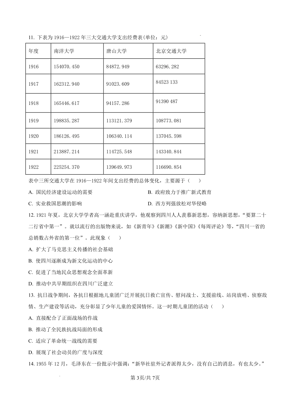 资阳市高中2023级第一次诊断性考试历史.pdf_第3页